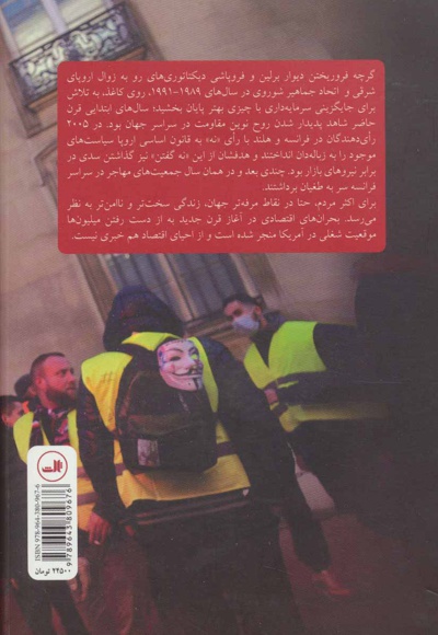 انقلاب در قرن بیست و یکم